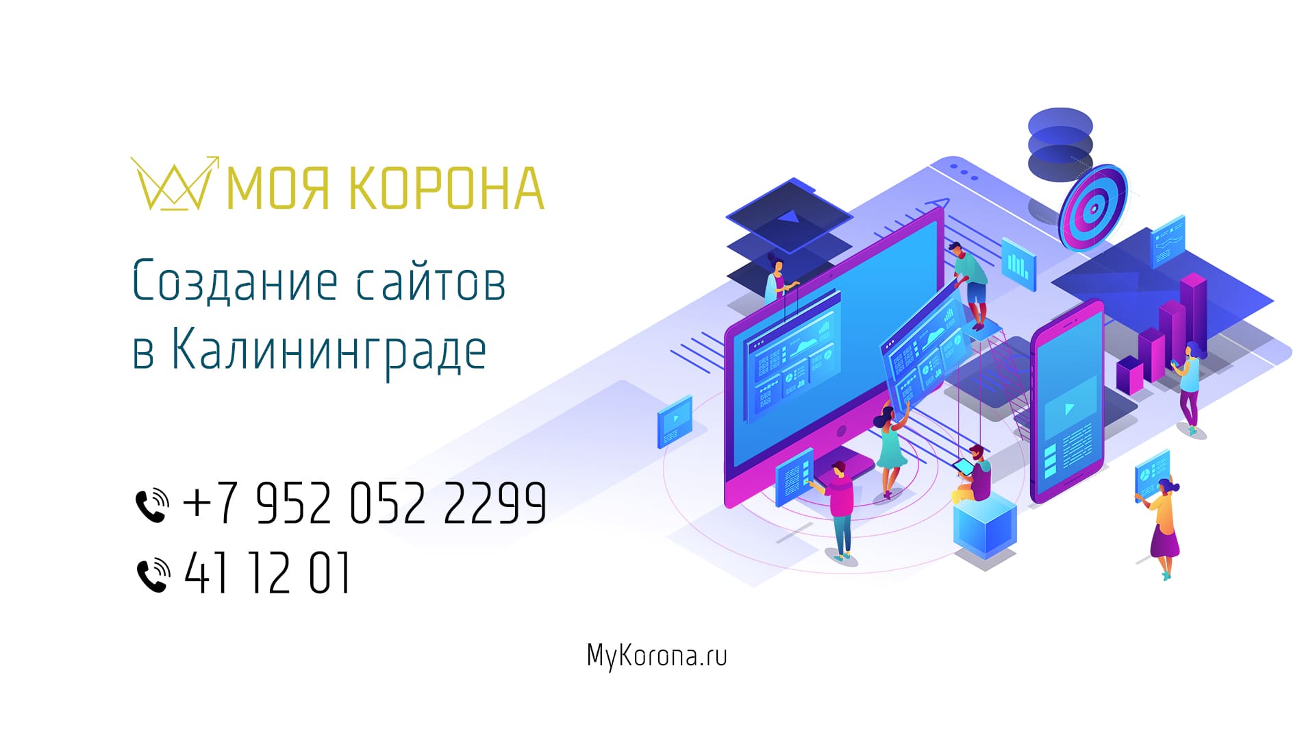 Создание сайтов в Калининграде