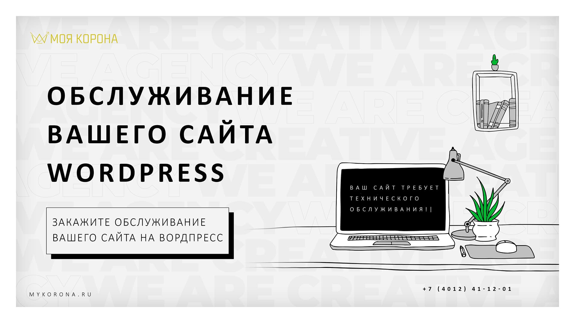 Обслуживание вашего сайта WordPress