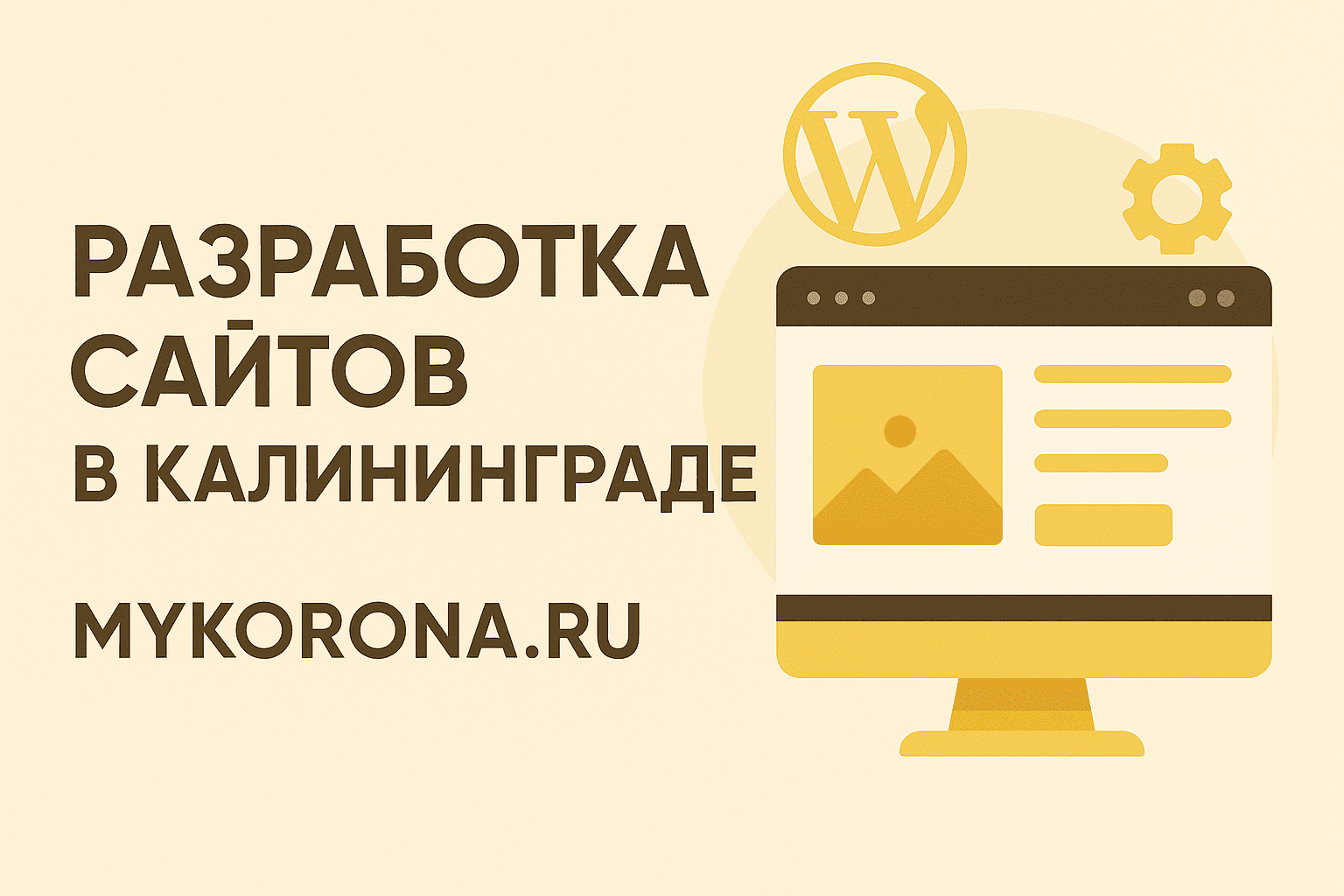 Разработка сайтов в Калининграде