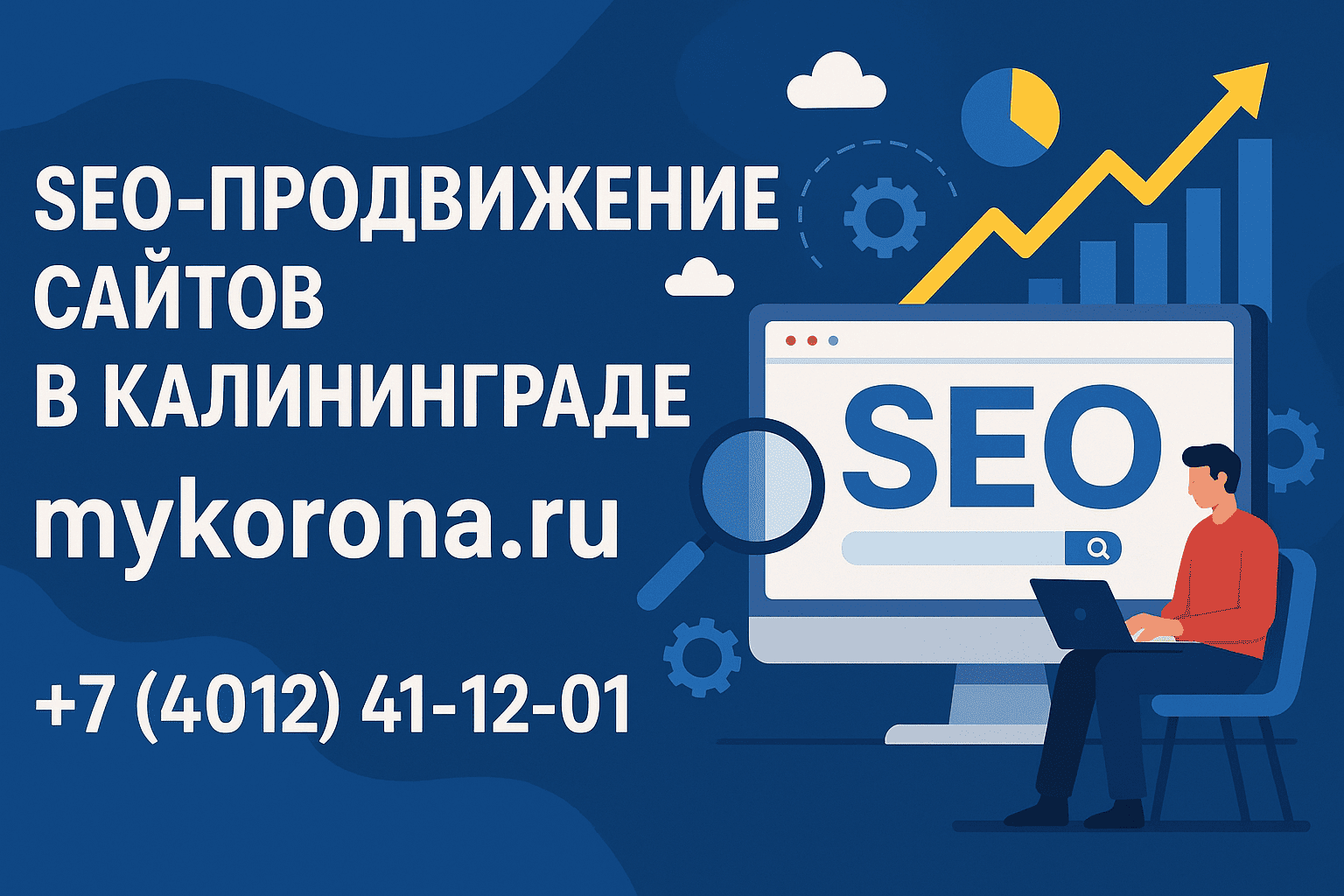 сео продвижение сайтов калининград