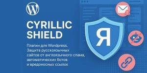 Cyrillic Shield pro Антиспам