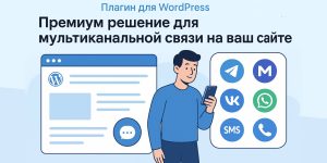 Napisav pro - это интеллектуальное решение для мгновенной коммуникации с посетителями вашего сайта