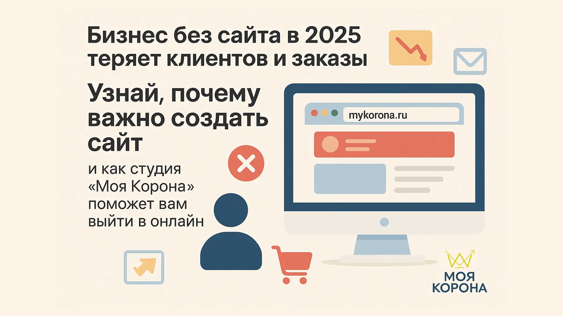 Почему бизнес без сайта в 2025 году теряет клиентов